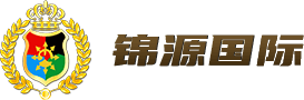 锦源国际